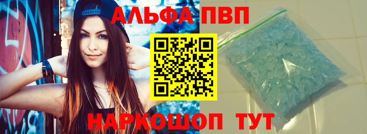 Кудымкар  Alpha-PVP кристаллы  A-PVP  Вход с VPN  A-PVP крисы CK 