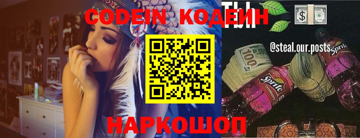 Кодеин Purple Drank  Вход с VPN  Кудымкар 