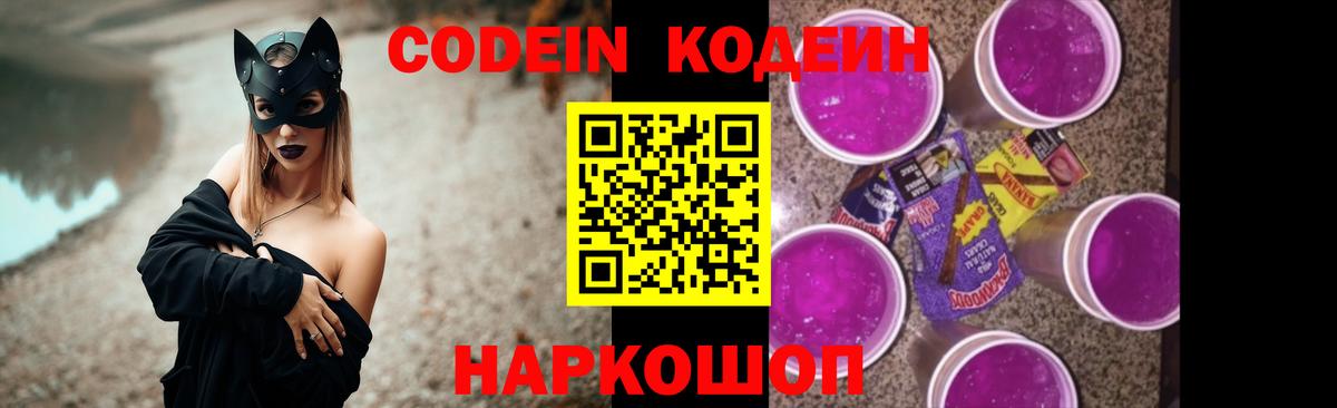 Codein напиток Lean (лин) Кудымкар