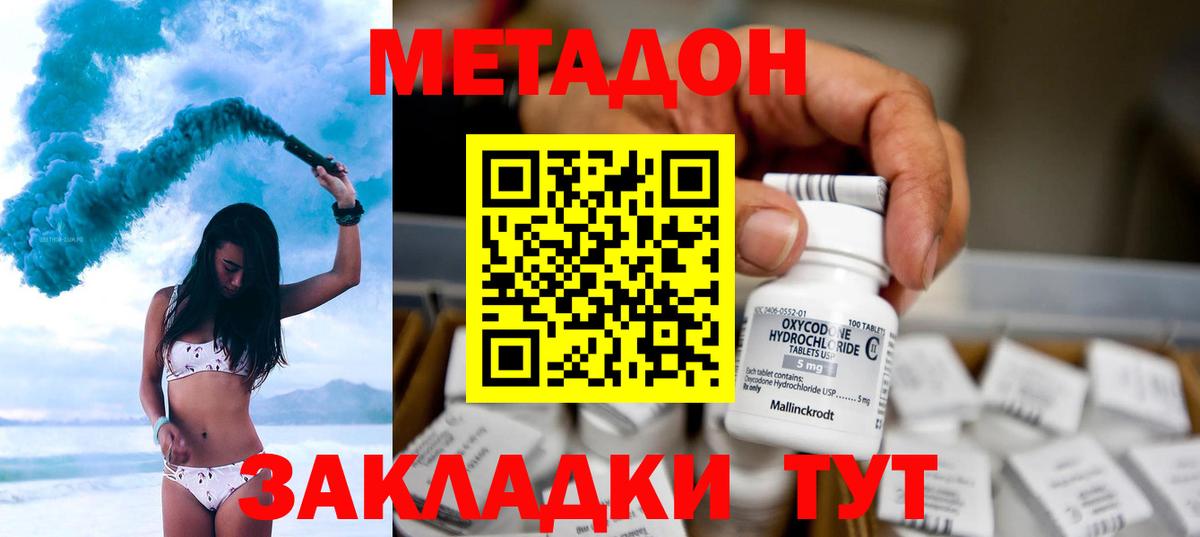 Метадон methadone Кудымкар