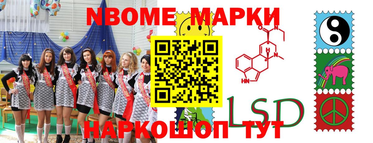 Марки 25I-NBOMe 1500мкг Кудымкар