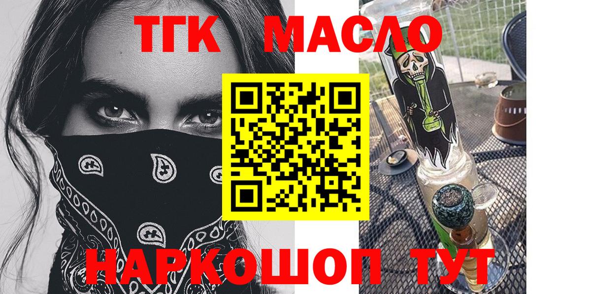 Дистиллят ТГК гашишное масло  Вход с VPN  Кудымкар 